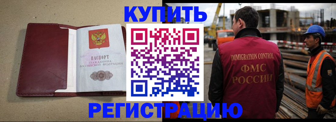 прописка штамп в Боре