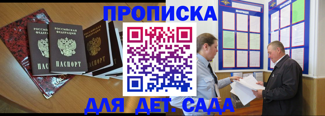 временная регистрация для школы в Боре
