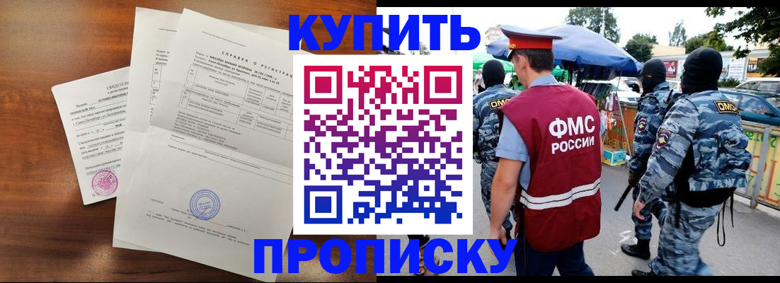 прописка гарантия в Боре
